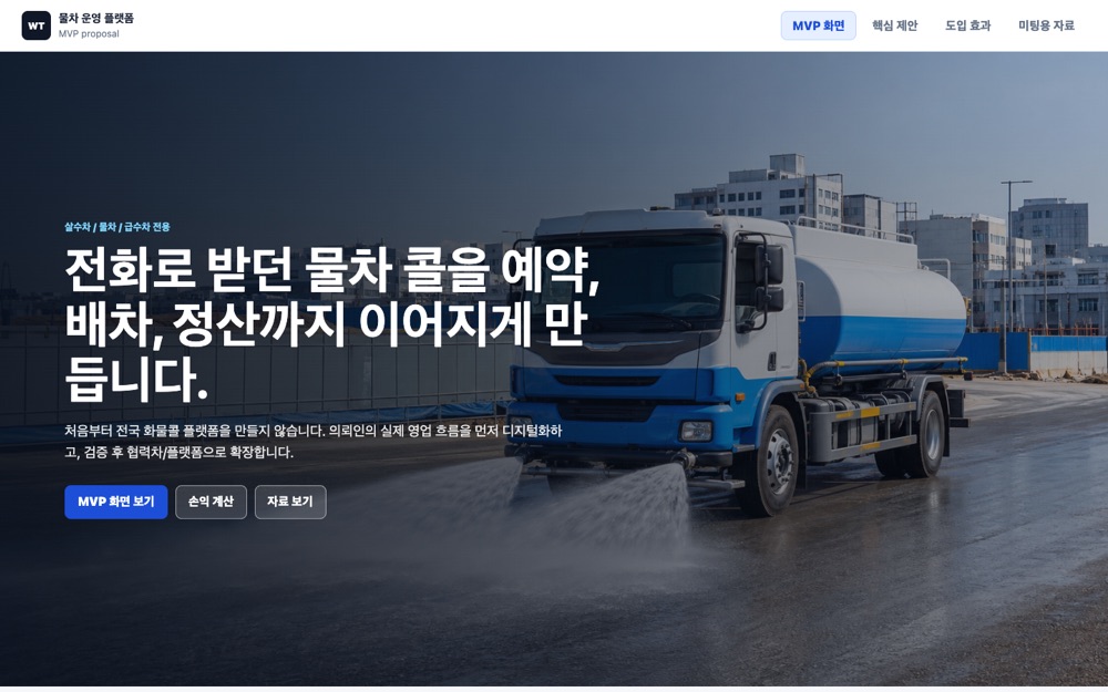 AI로 만든 사업 랜딩페이지 결과물